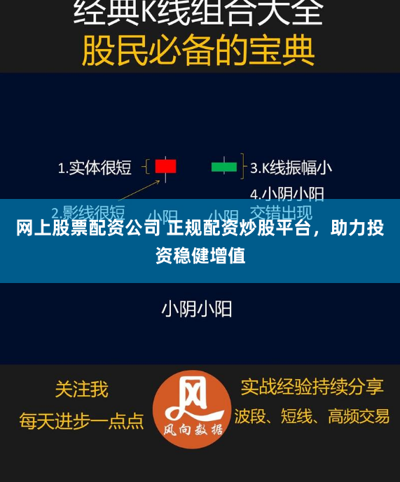 网上股票配资公司 正规配资炒股平台，助力投资稳健增值