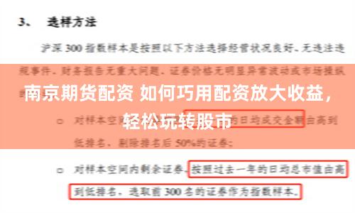 南京期货配资 如何巧用配资放大收益，轻松玩转股市